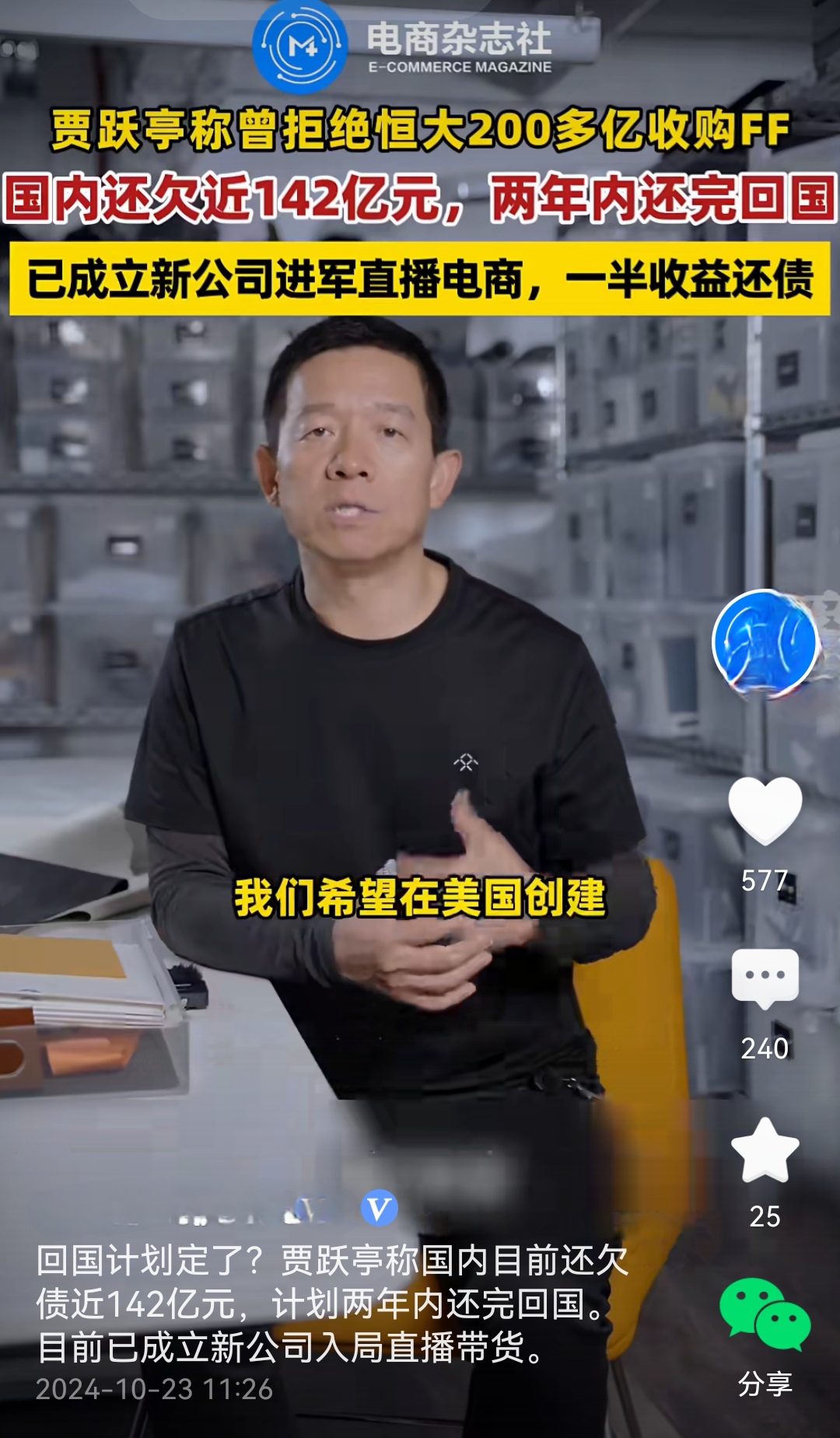 贾跃亭要在中东卖车了