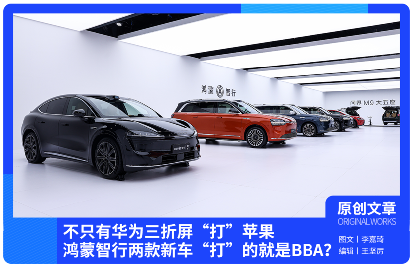 BBA经销商频繁“倒戈”的背后:鸿蒙智行带领中国汽车冲刺高端