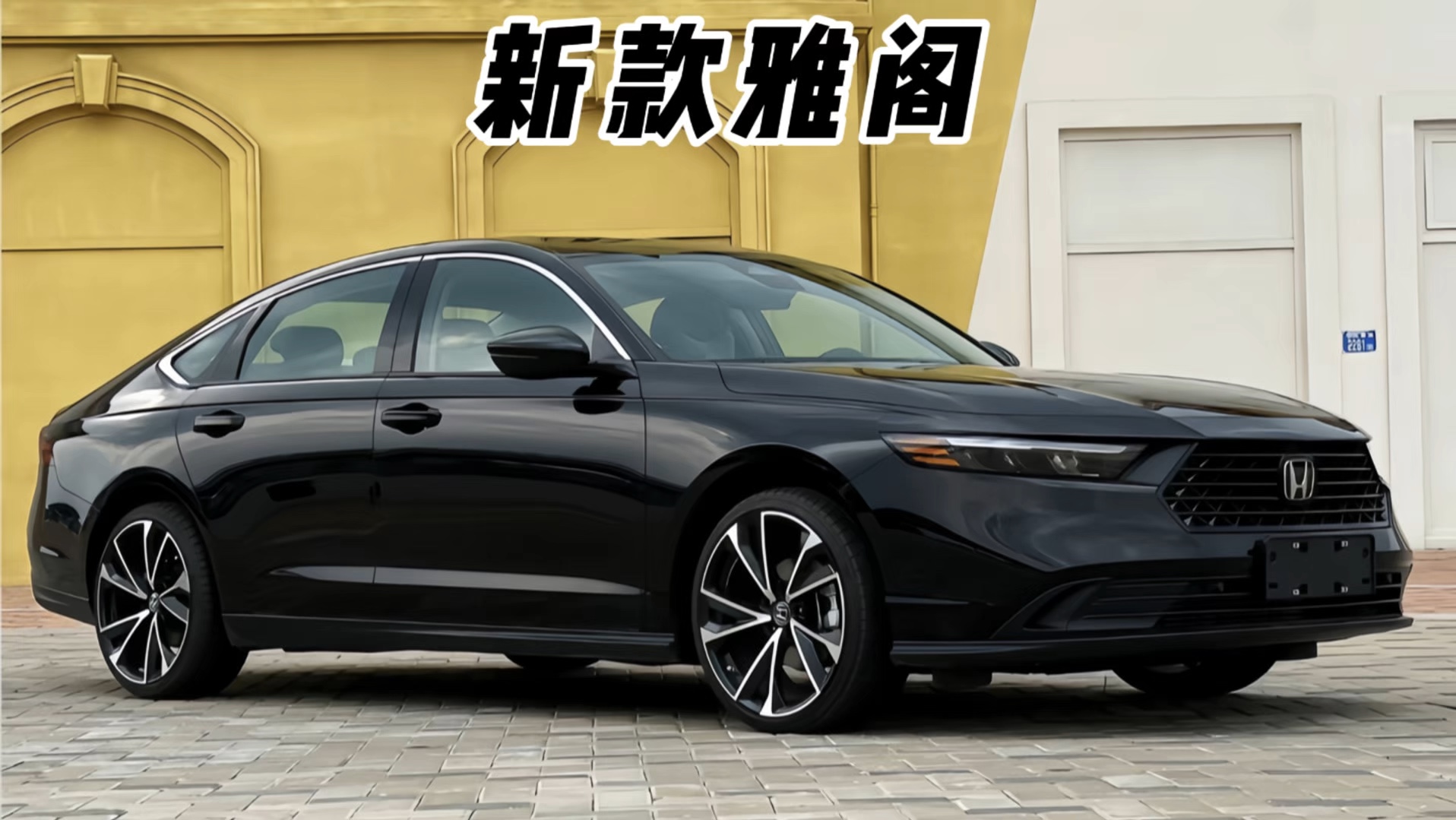 外观调整 新款本田雅阁将于3月20日上市
