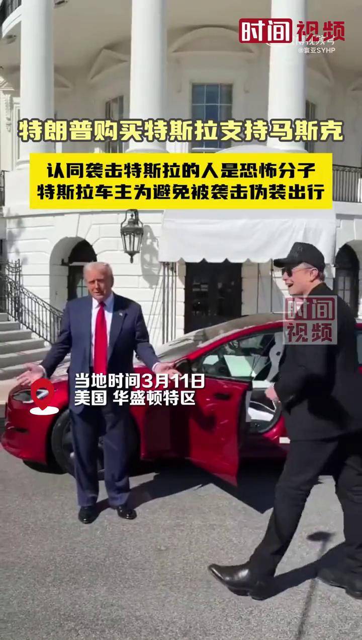特朗普计划购买一辆全新特斯拉,以支持马斯克