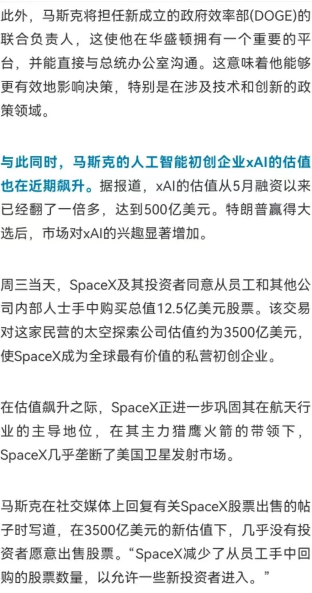 特朗普计划购买一辆全新特斯拉，以支持马斯克