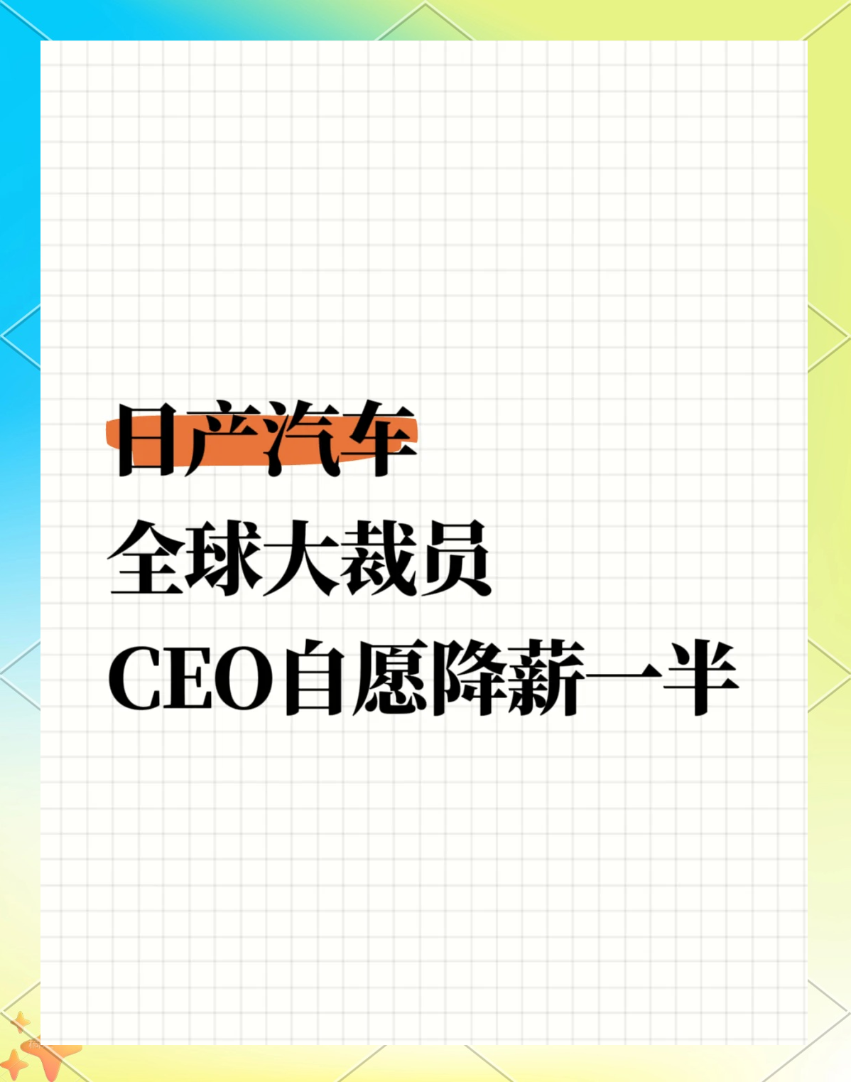 日产CEO内田诚3月底将卸任,首席规划官接任