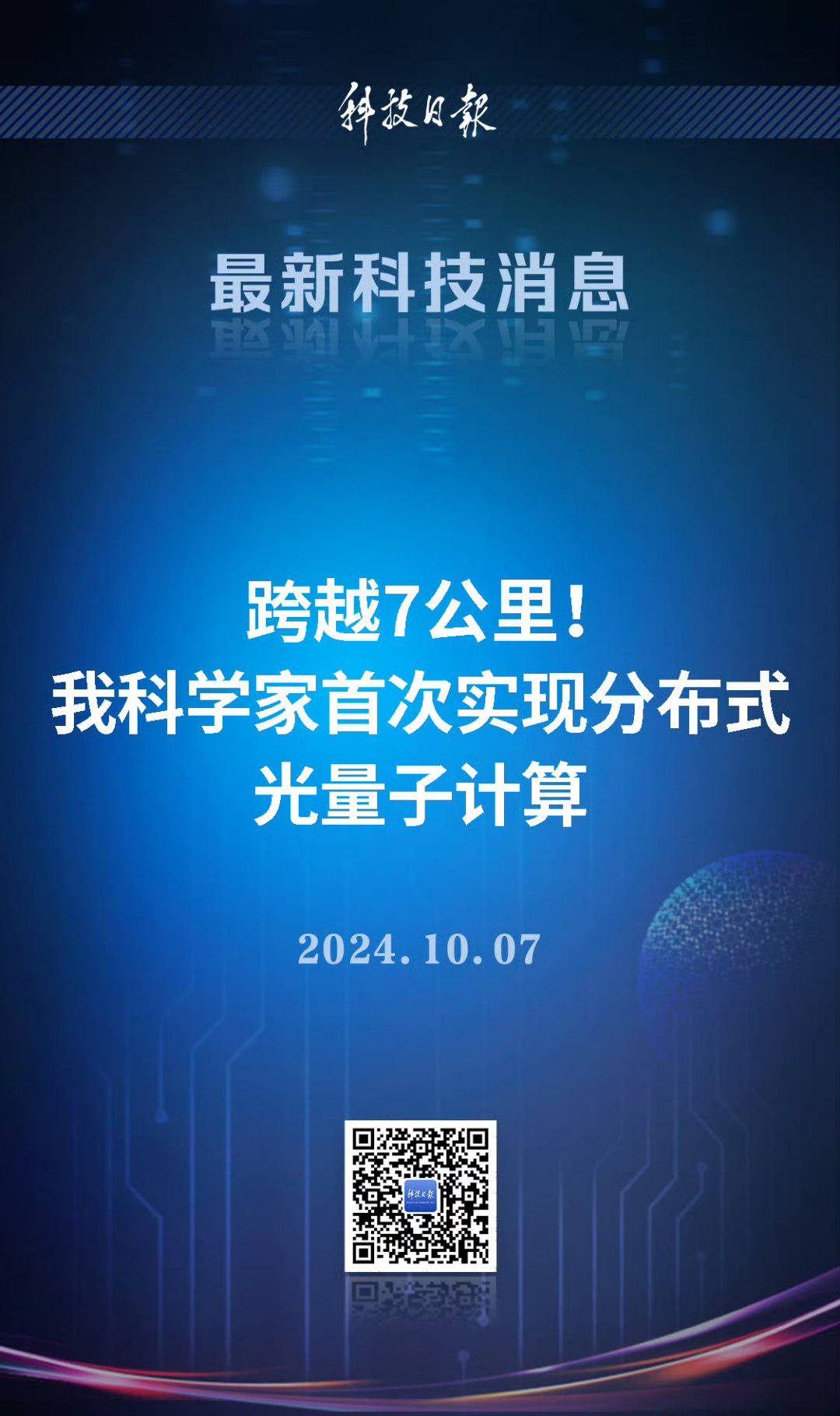 研究人员开发高性能可编程光子芯片 可改变雷达和通信系统