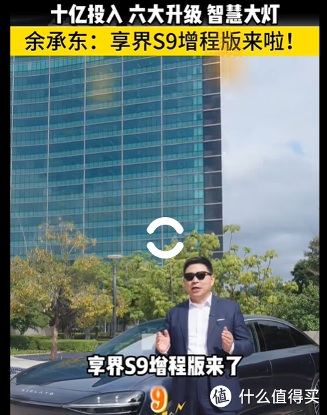 月销千台的享界开启自救：S9上增程，55亿开发3款新车