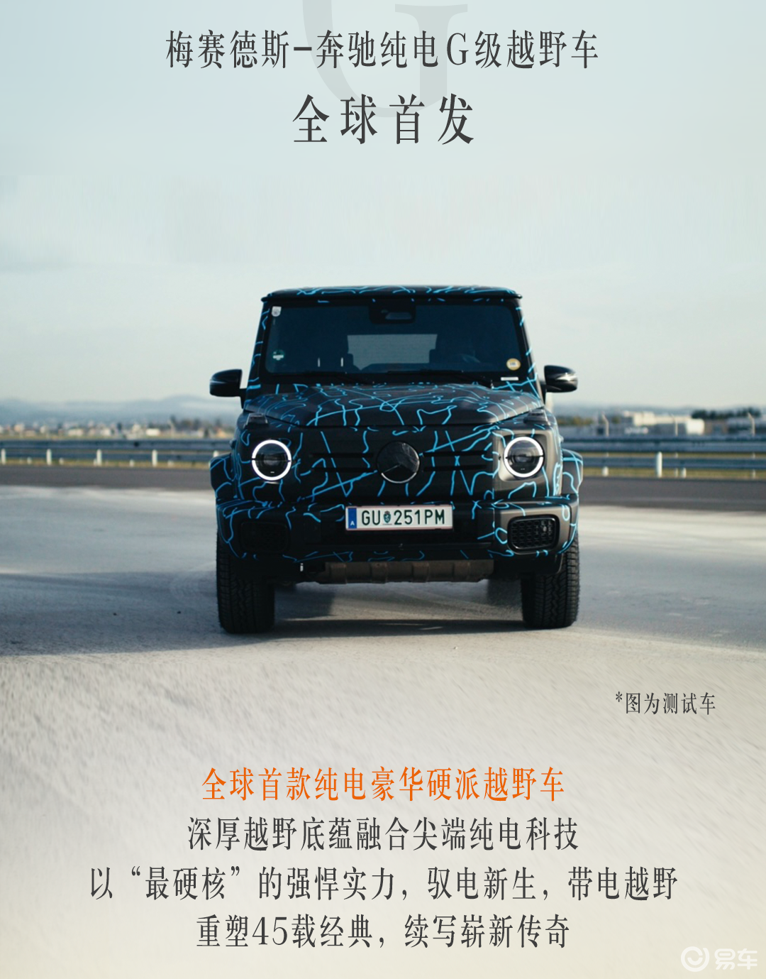 或为纯电车型 奔驰“小号”G级假想图曝光