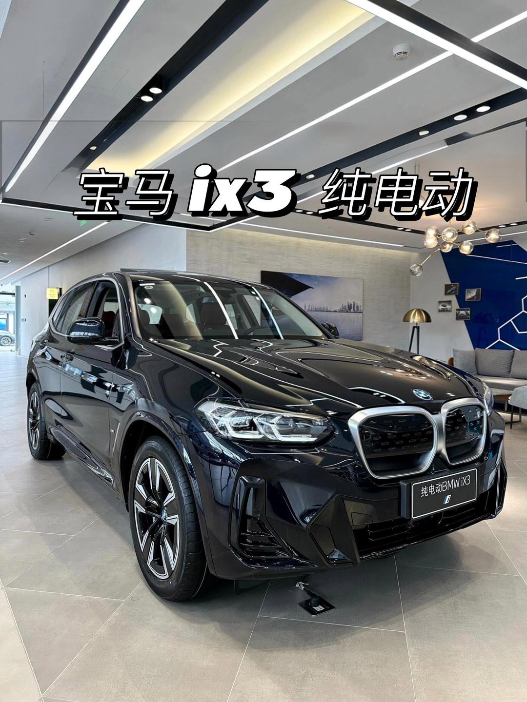 宝马证实iX3为“新世代”首发车型