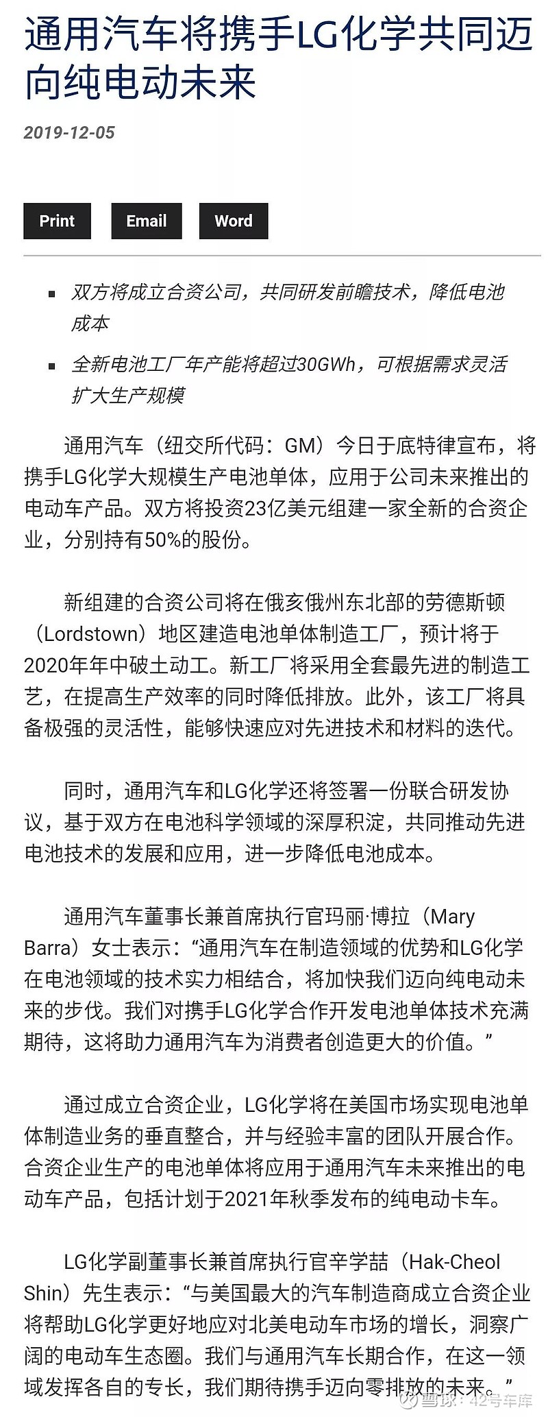 LG新能源与通用汽车签署方形电池供应协议
