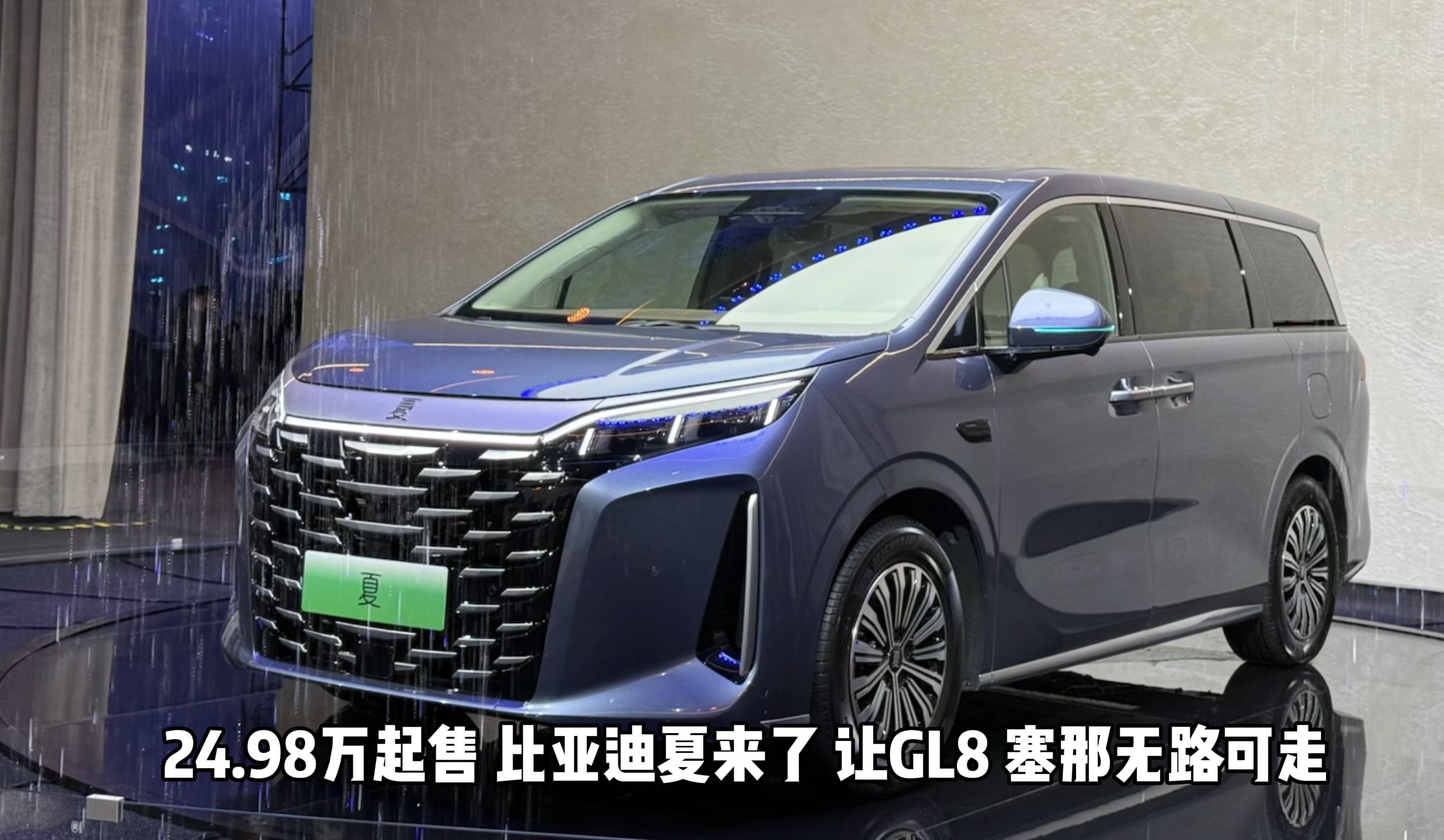 24.98万元起售的夏，要把比亚迪MPV的销冠梦圆了
