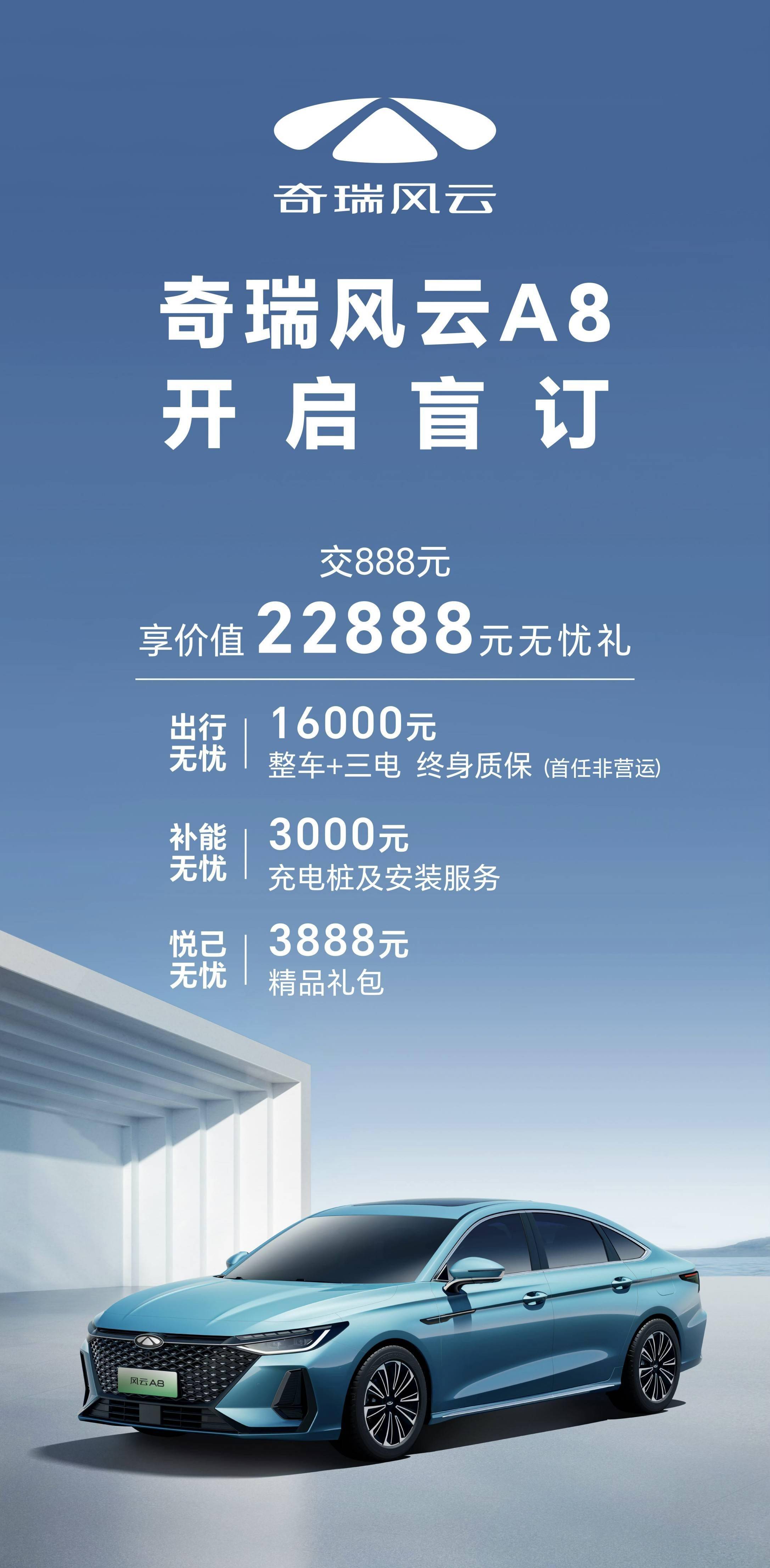 搭载猎鹰智驾700，奇瑞风云A9开启盲订