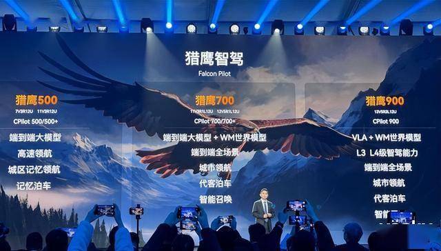 搭载猎鹰智驾700,奇瑞风云A9开启盲订