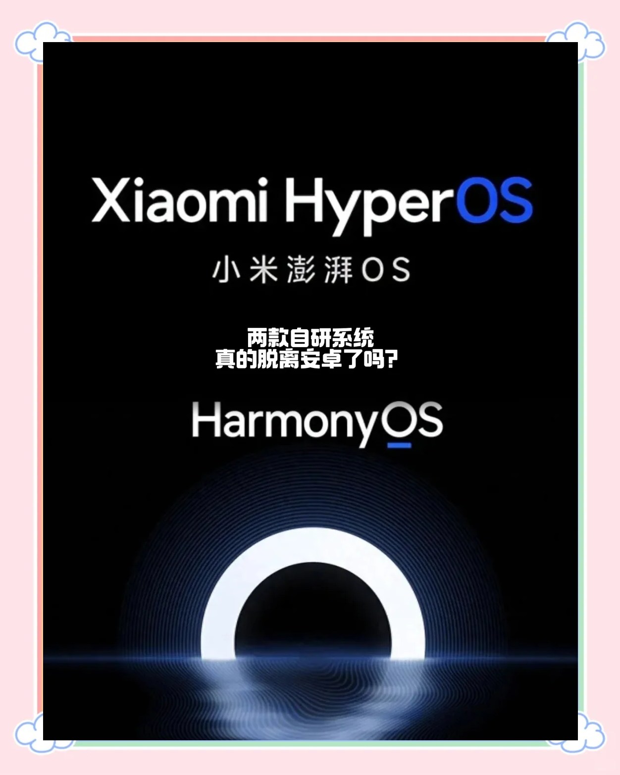 月薪4万起！小米汽车招聘鸿蒙开发工程师