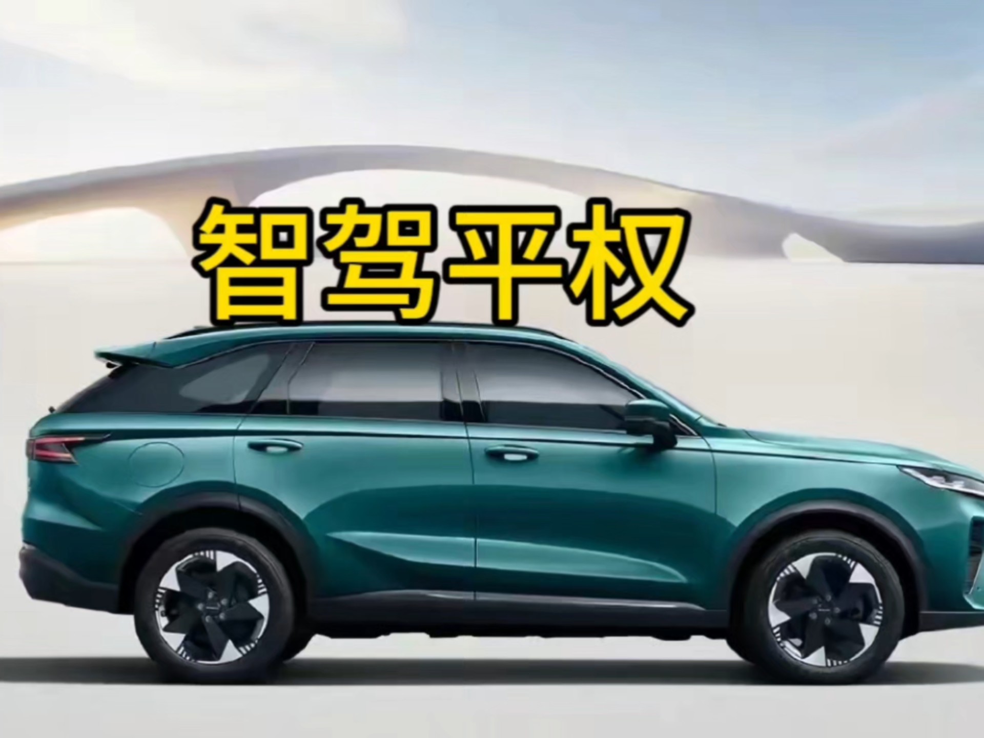 全系Hi4四驱、高阶智驾上车！二代哈弗枭龙Max开启预售