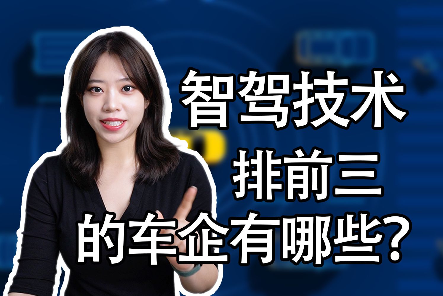 五年提案对比：车企大佬关注点从电池转向智驾