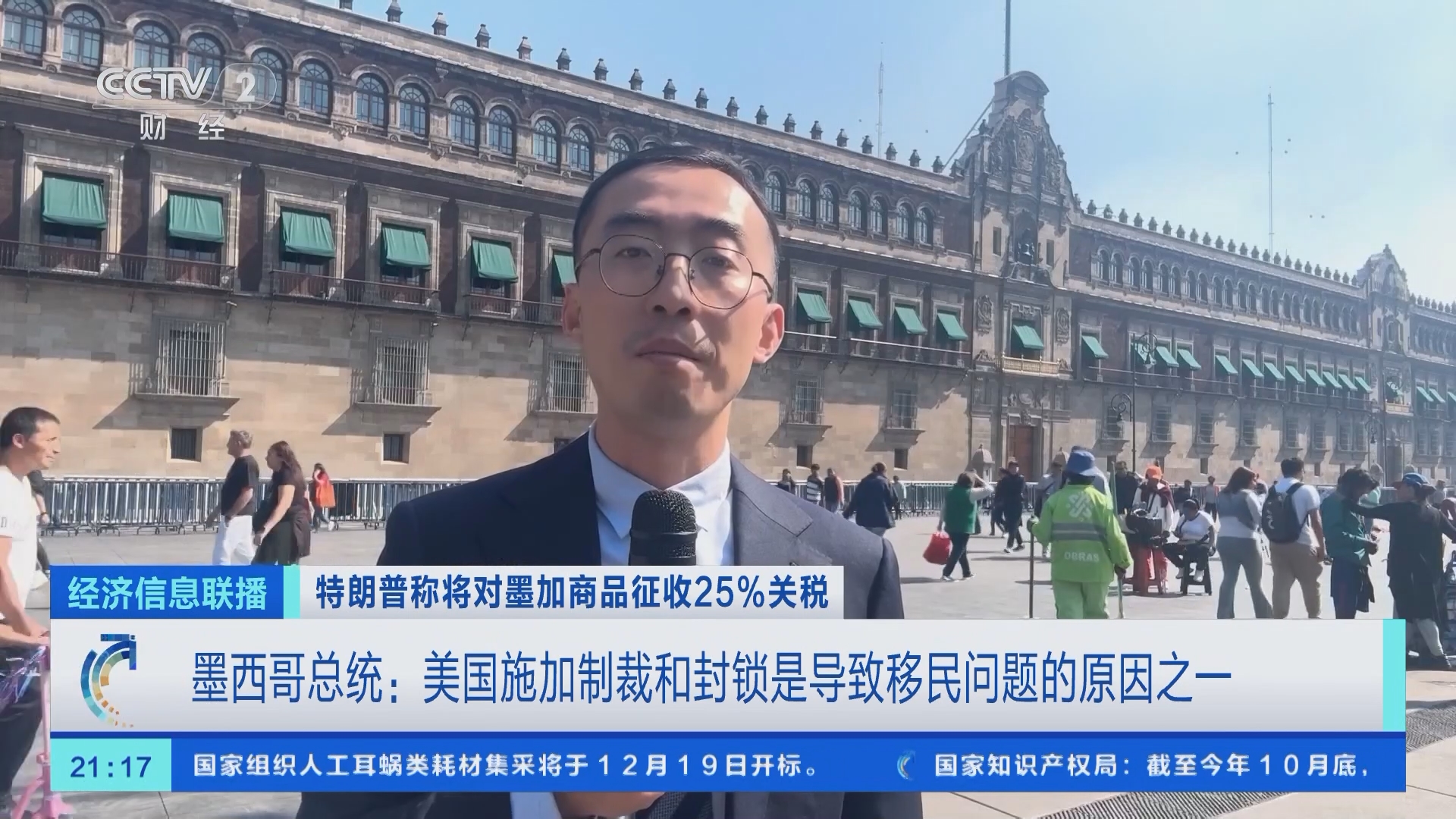 计划如期推进！特朗普对加墨25%关税暂缓期或终结