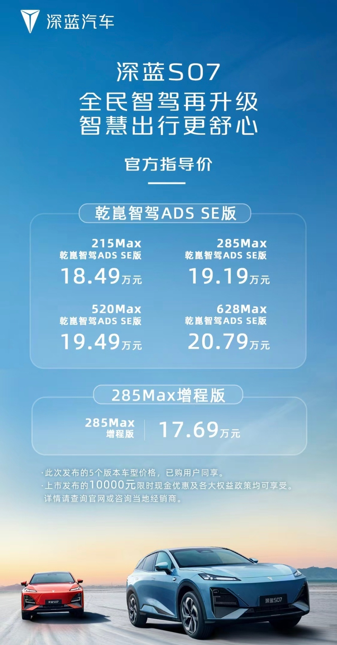 深蓝汽车全民智驾体验营-上海站 智驾再进阶 超值再加倍