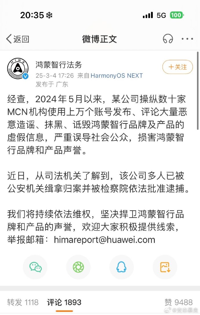 【盖世快讯】吉利汽车拟成立智驾合资公司；鸿蒙智行最高悬赏500万元打击黑公关