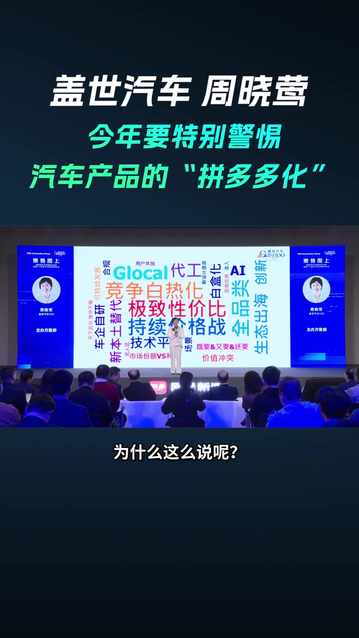 盖世汽车周晓莺:价格战将进入阶段性调整期,技术促销有望成为新营销模式