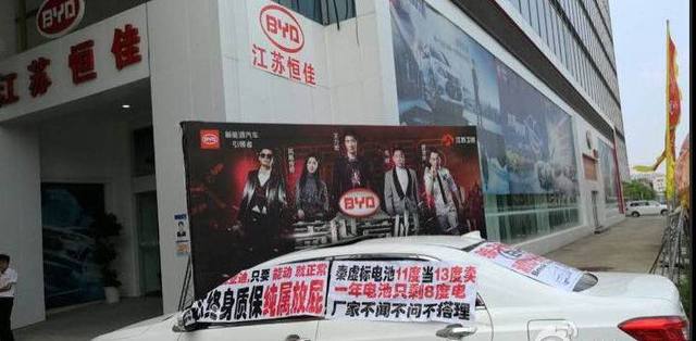 比亚迪“知新卖旧”,车主联合维权要求赔偿