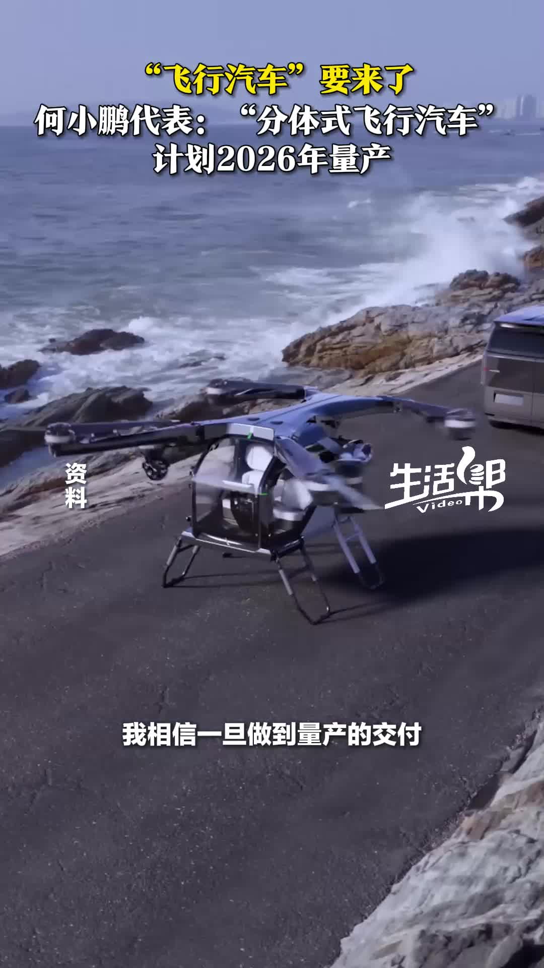 何小鹏:未来20年飞行汽车收入或达汽车的20%