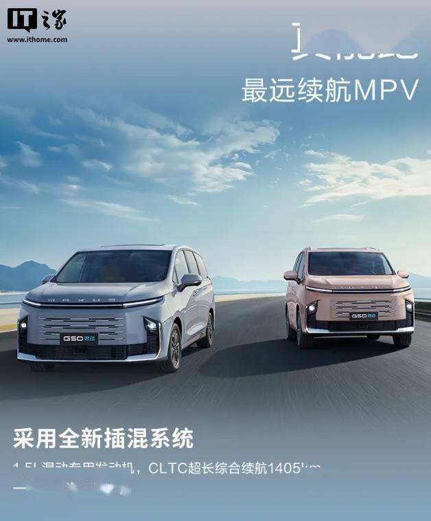 预售15.28万元 大通G50混动版将4月9日上市