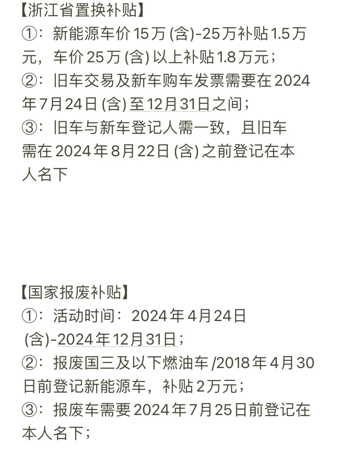 加拿大新斯科舍省和曼尼托巴省已取消特斯拉电动汽车补贴