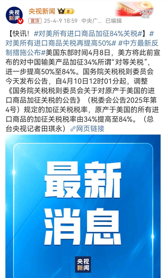 中国继续反制,对美加征关税税率提至125%