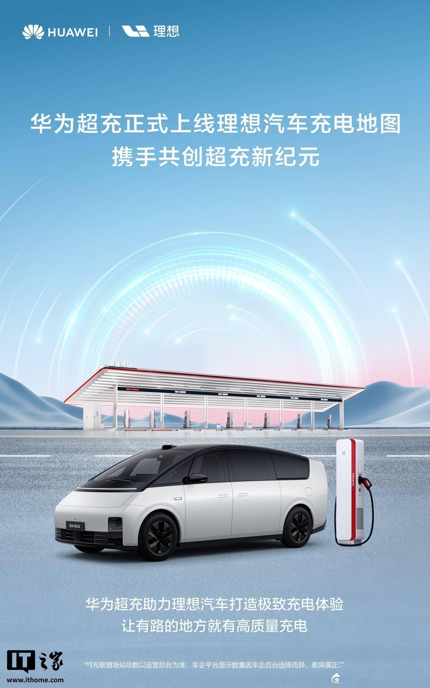 理想超充站超时占用费上线：超时占用费2元/分钟