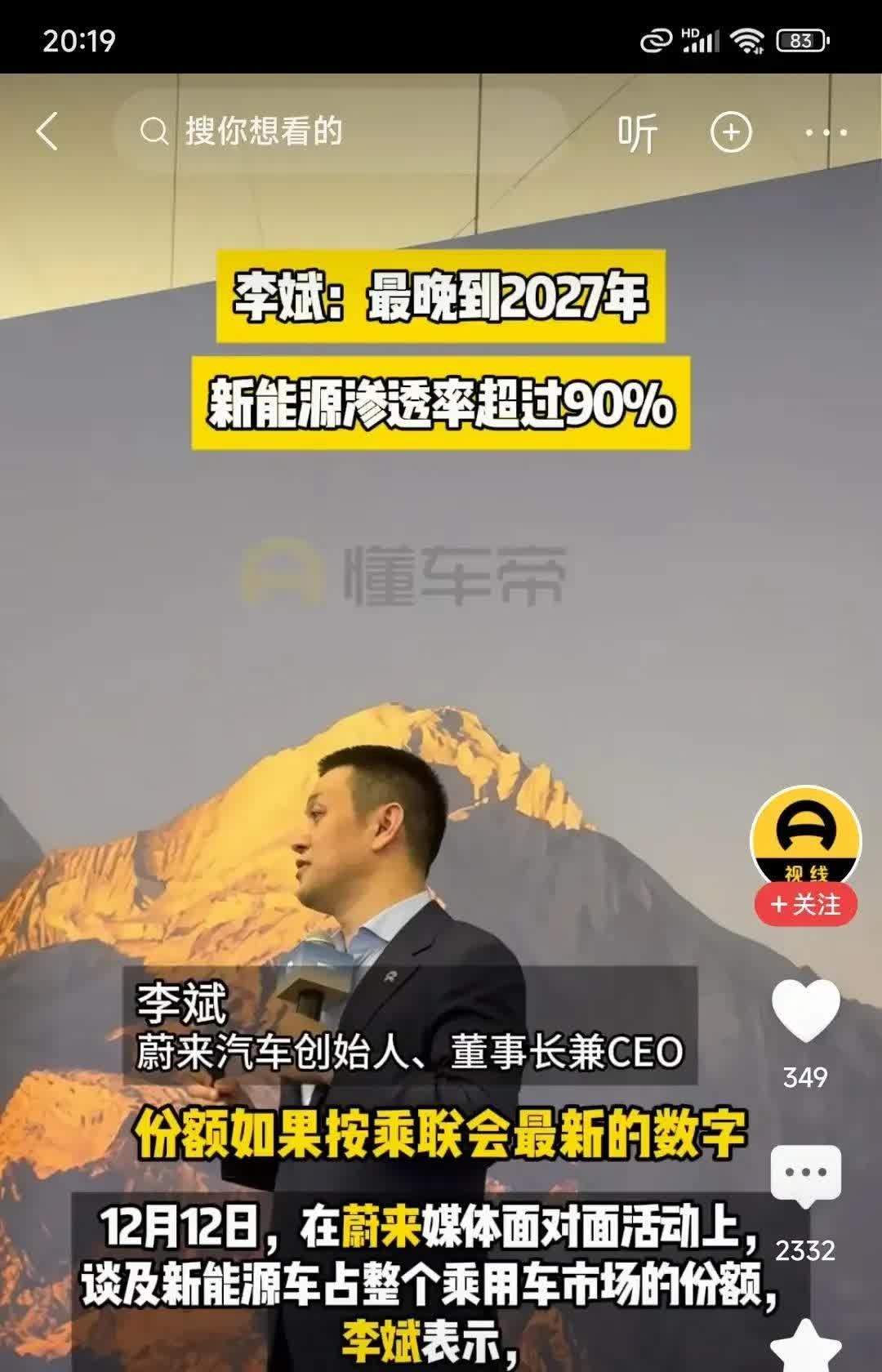 【盖世快讯】李斌称若蔚来不盈利，自己作为CEO是不称职的；张勇回应前往英国