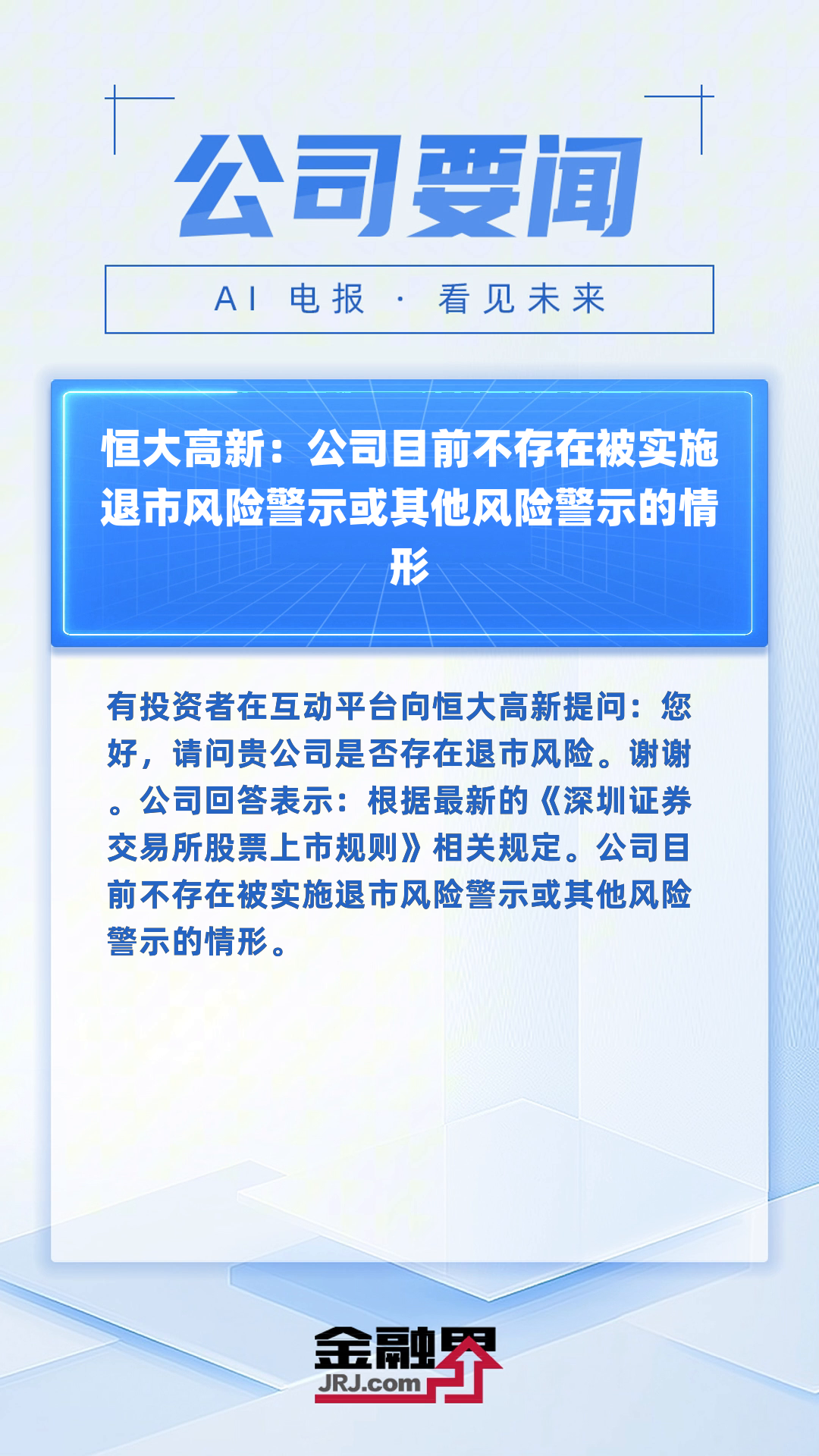恒大汽车股价暴涨74%背后，迷雾中的资本博弈