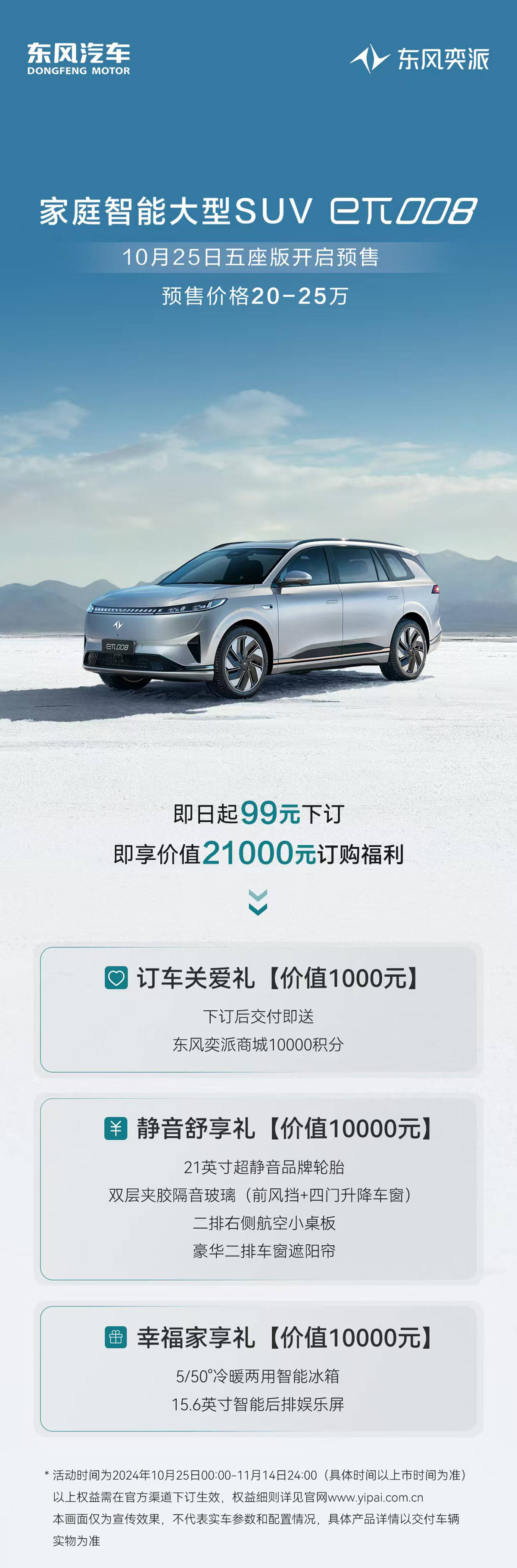 东风奕派2025πDAY 以实用科技为核心满足用户需求