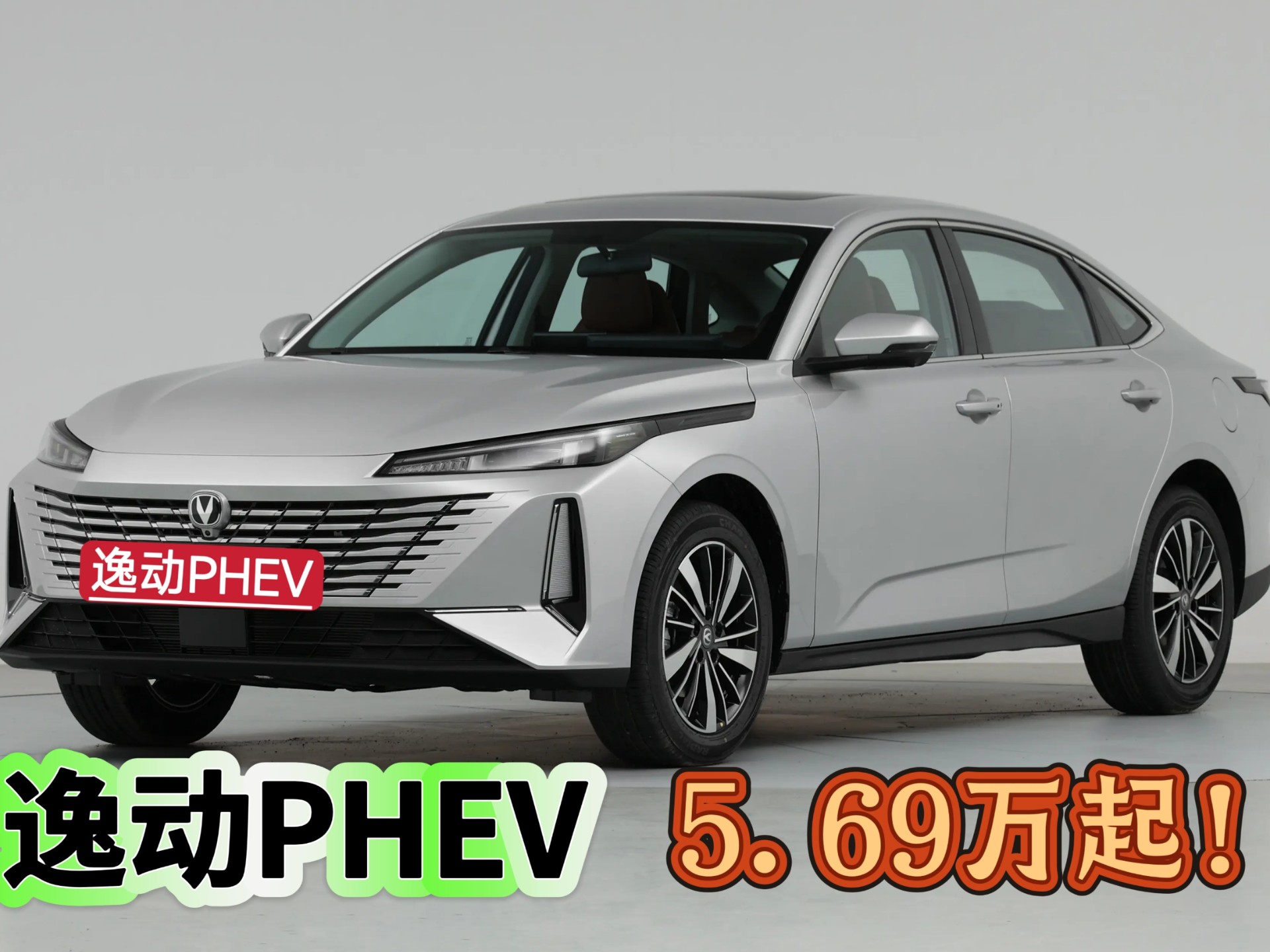 指导价8.49万~9.99万 第三代逸动PHEV上市