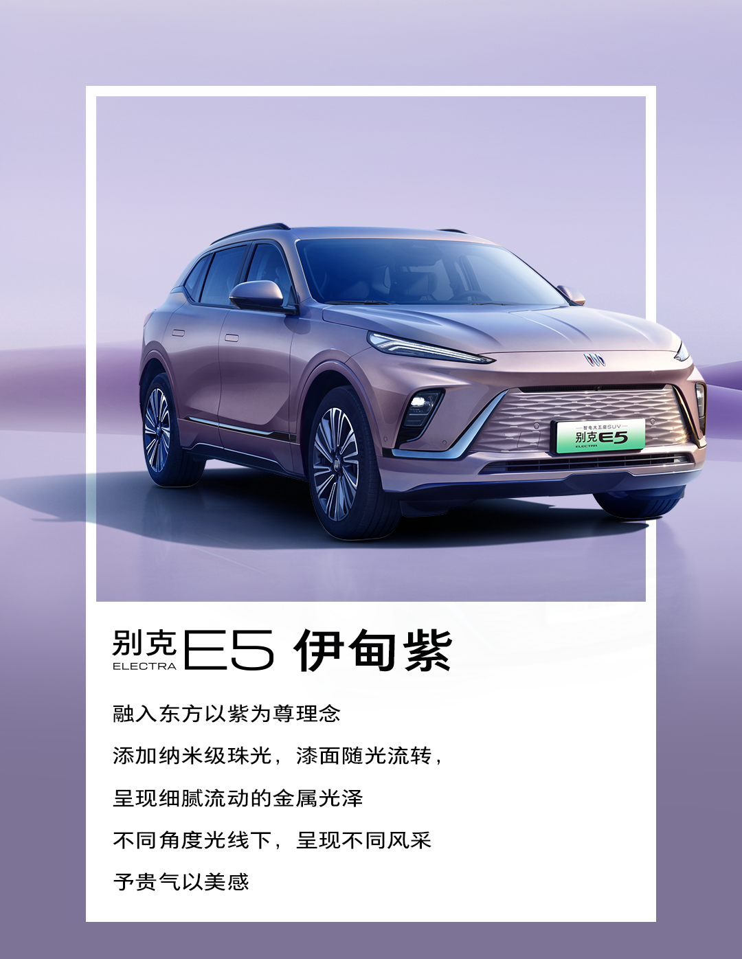 智电王牌技术加持 聚焦高端新能源市场 别克高端新能源子品牌“至境”正式发布 别克“逍遥”超级融合架构行业首发