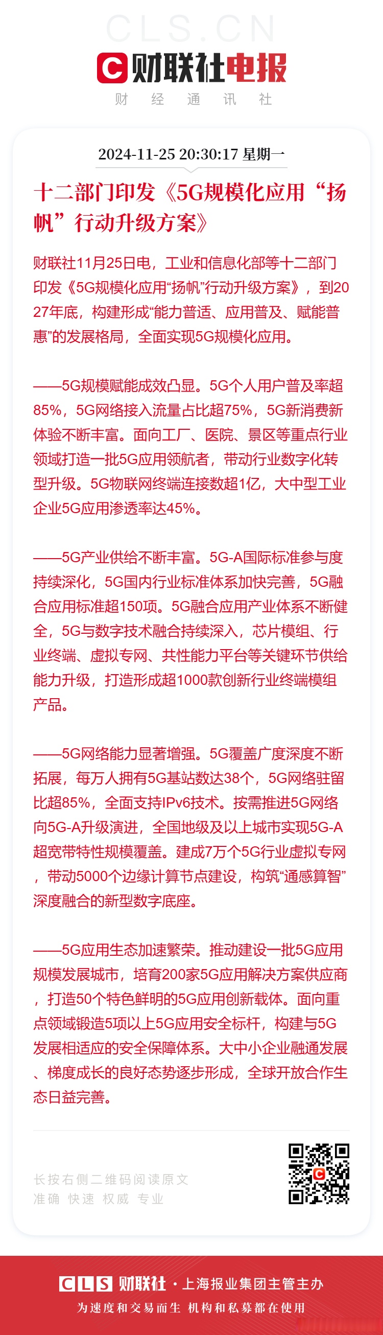 激光雷达迈入爆发式增长 技术创新驱动行业变革 | 第六届金辑奖中国新供应链百强