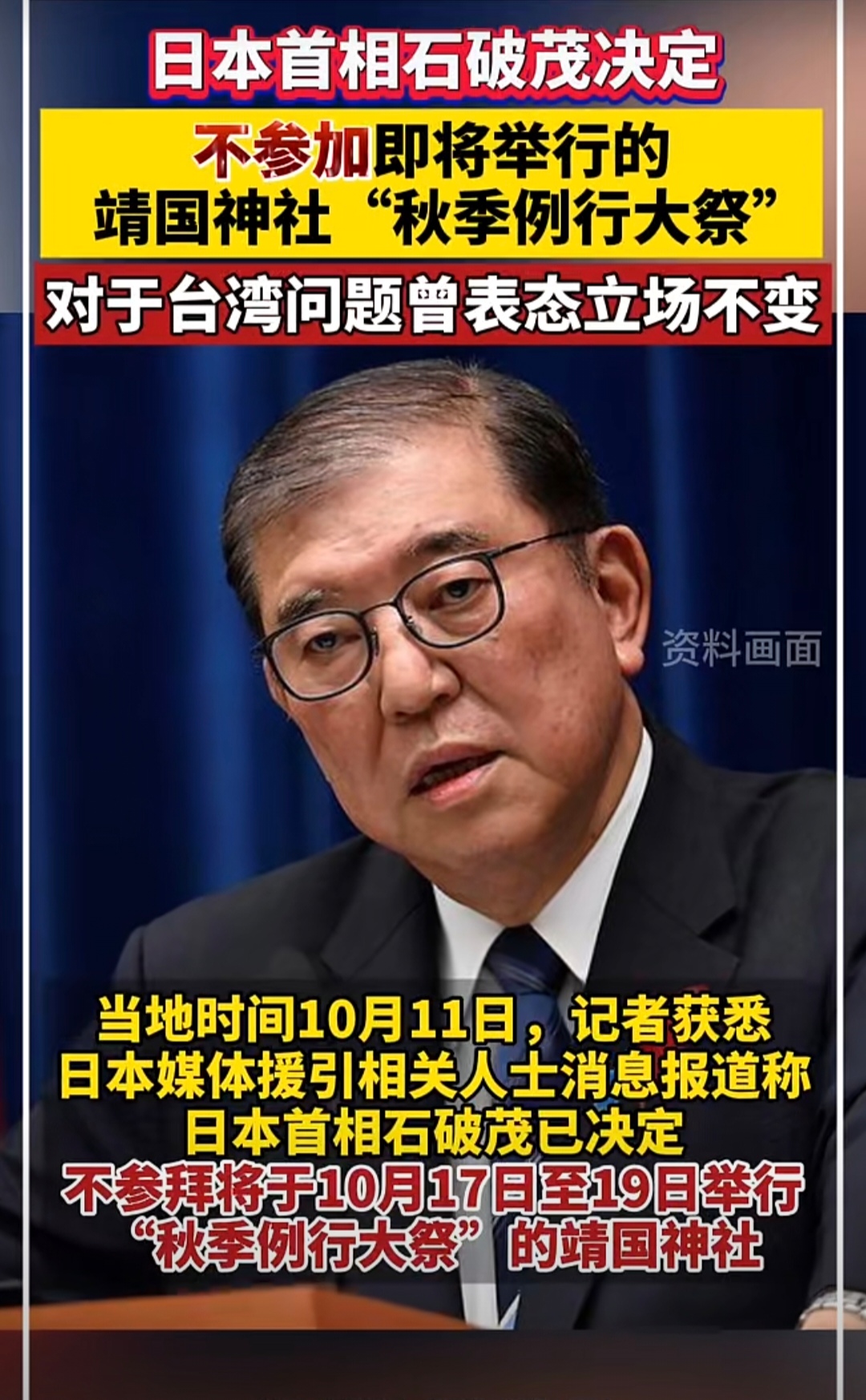 日本首相石破茂:考虑对美国汽车关税采取最有效的应对措施