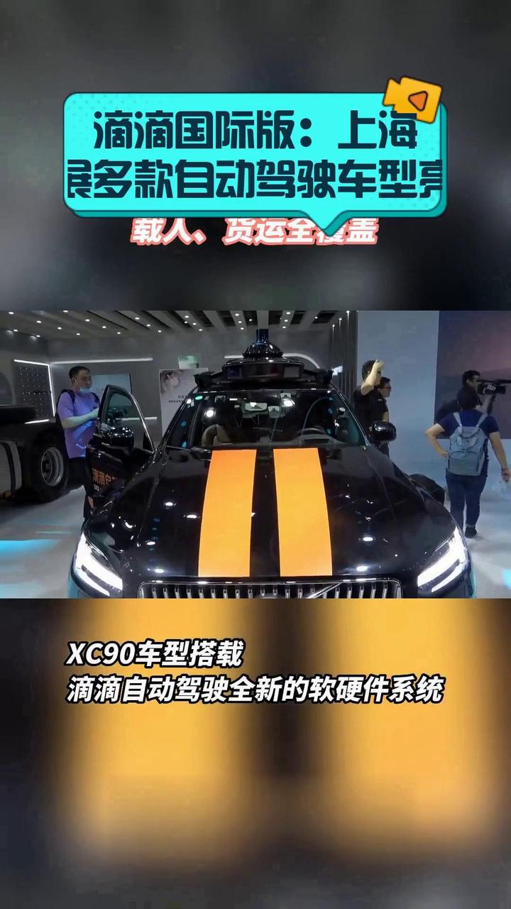 滴滴自动驾驶与广汽埃安前装量产L4车型亮相上海车展