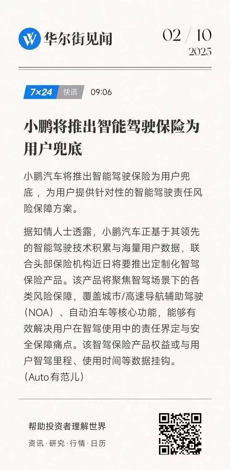 最高赔偿100万，小鹏汽车推出“智驾险”