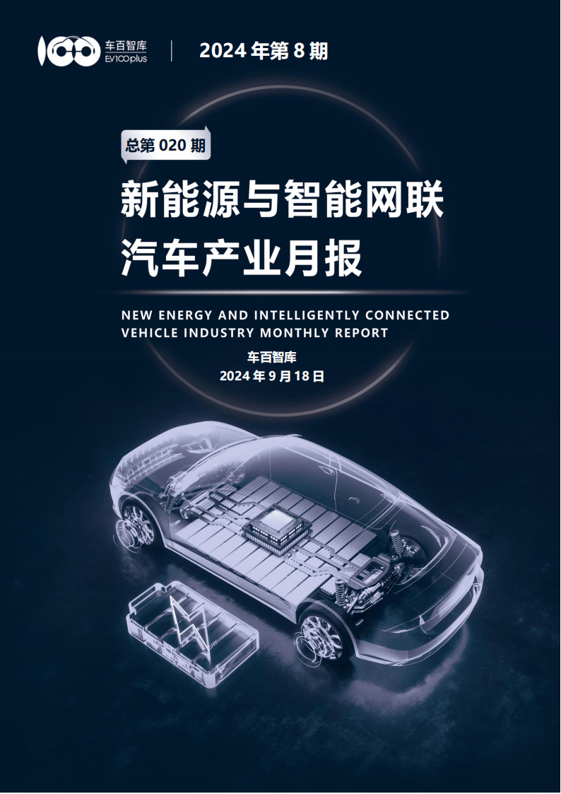 两部门发布通知：加强智能网联汽车产品准入和召回管理