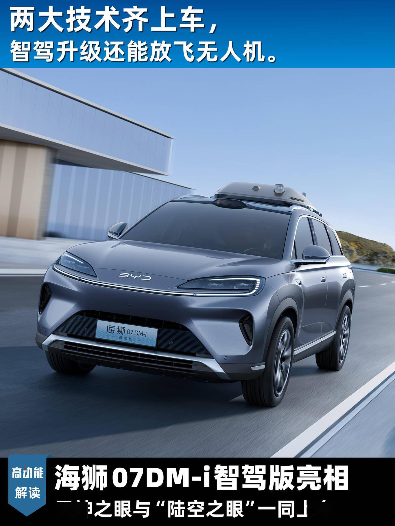 标配天神之眼C 搭载灵鸢无人机系统 钛3预售价13.98万起