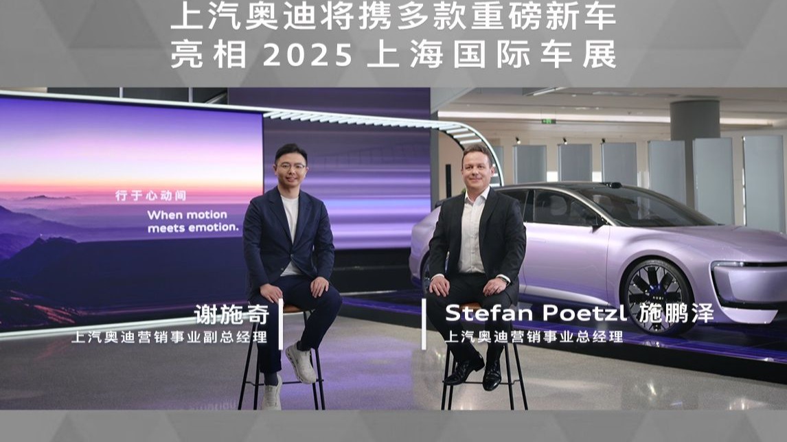 奥迪亮相2025上海车展：五款新车联袂首秀