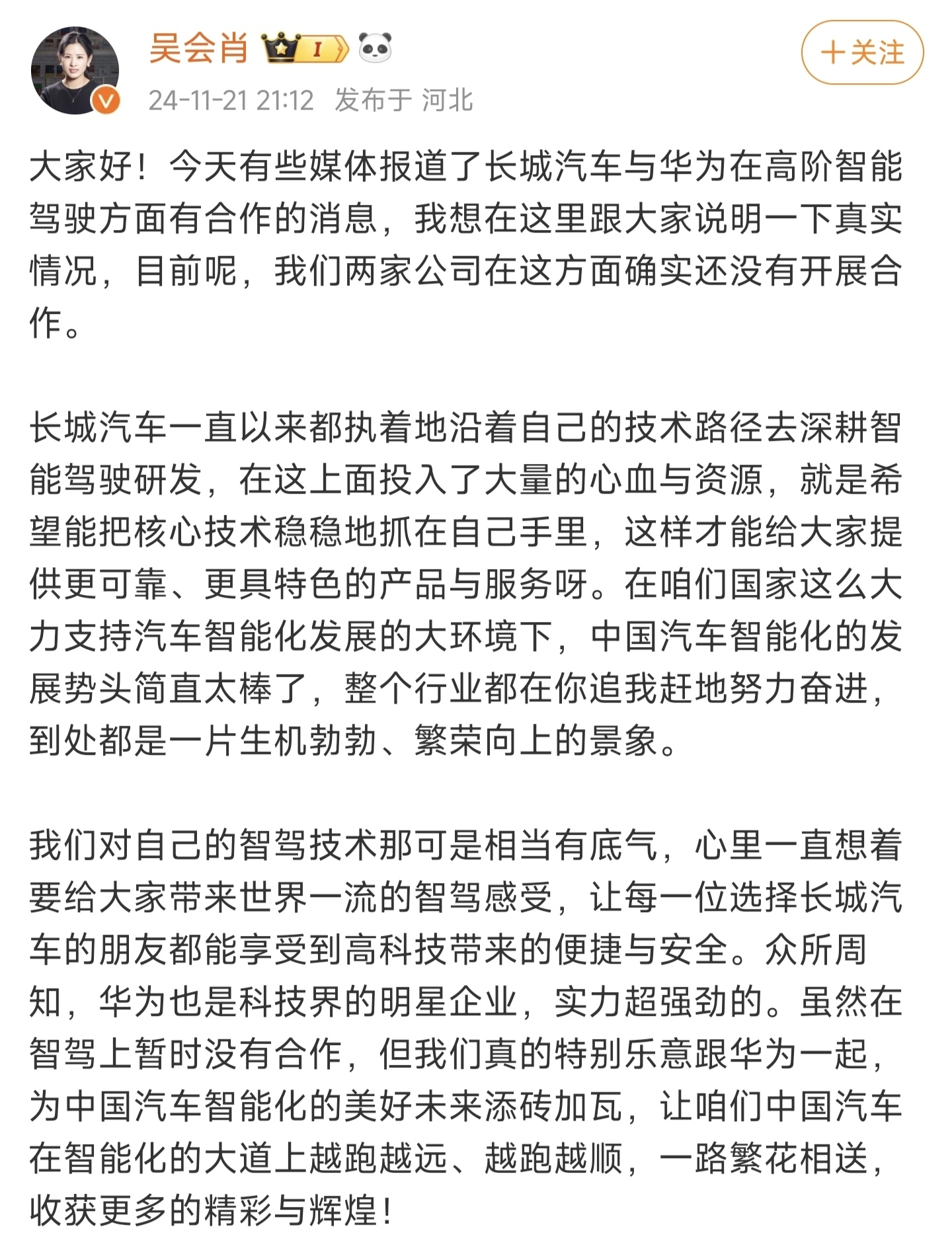 【盖世快讯】尚界项目落户临港新片区；吴会肖回应长城汽车做超跑