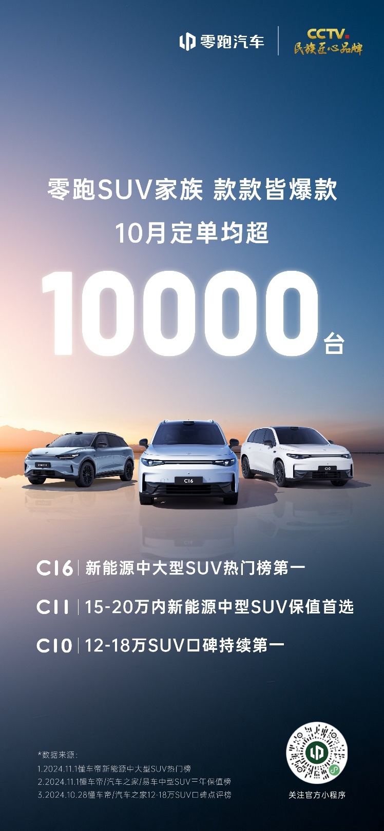 4月新势力榜：零跑再破4万辆连续2月居榜首，小米下滑，蔚来大涨
