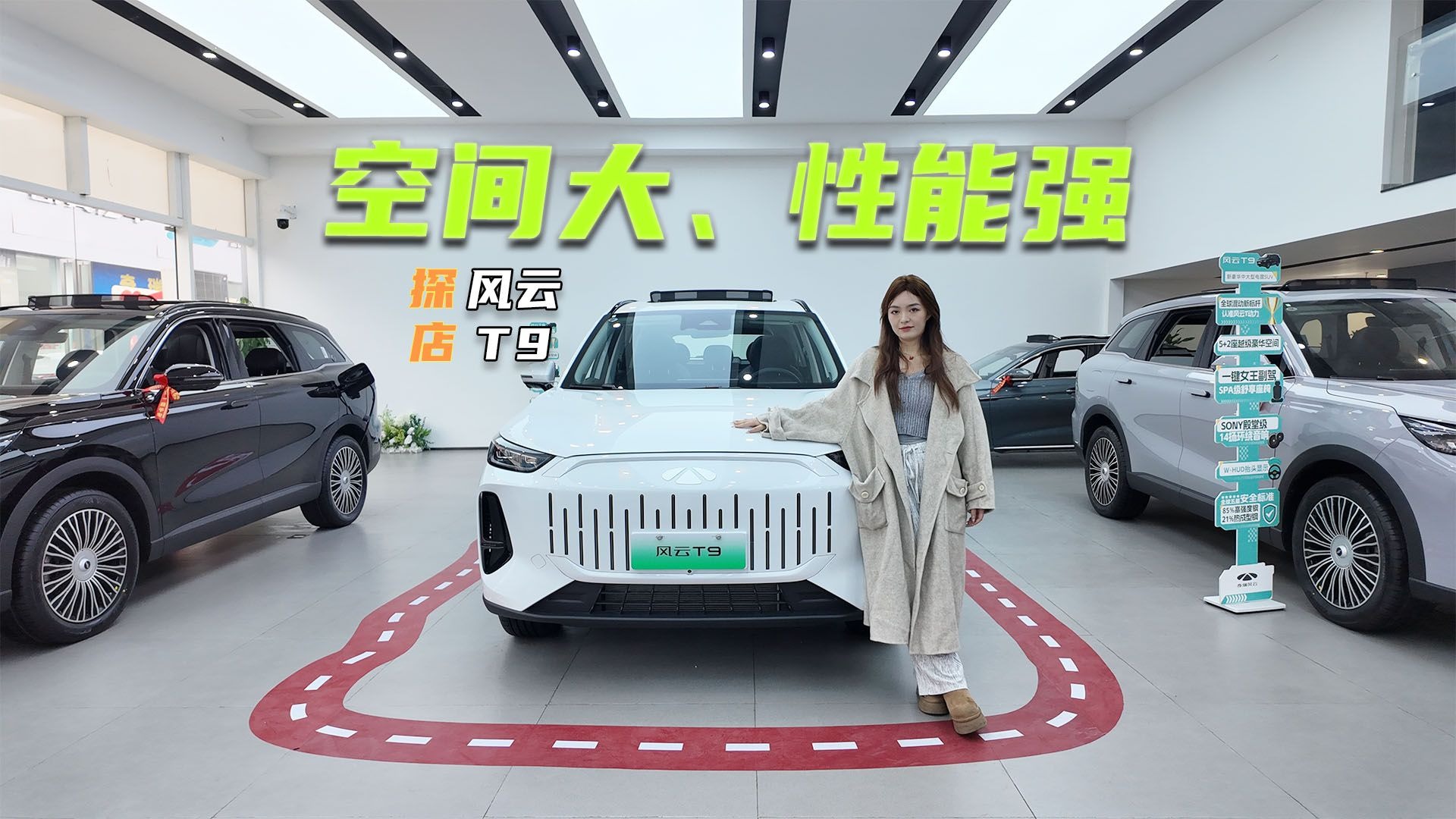 豪华体验 全民共享,2025款风云T9上市,置换厂补一口价11.99万元起