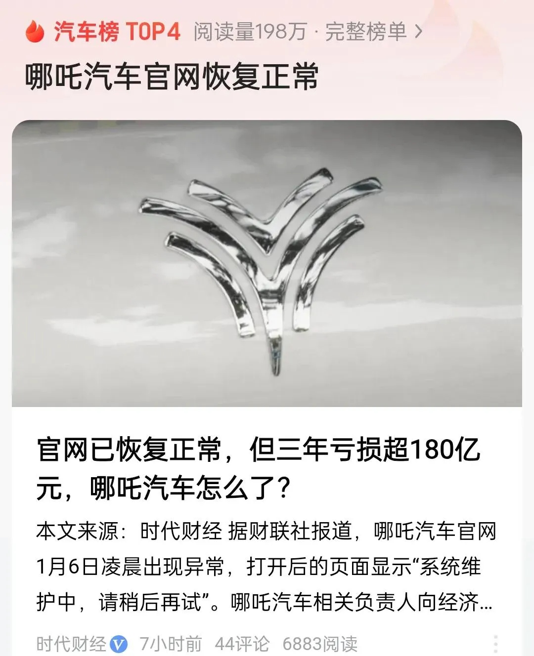 曝哪吒汽车新增欠税215万余元
