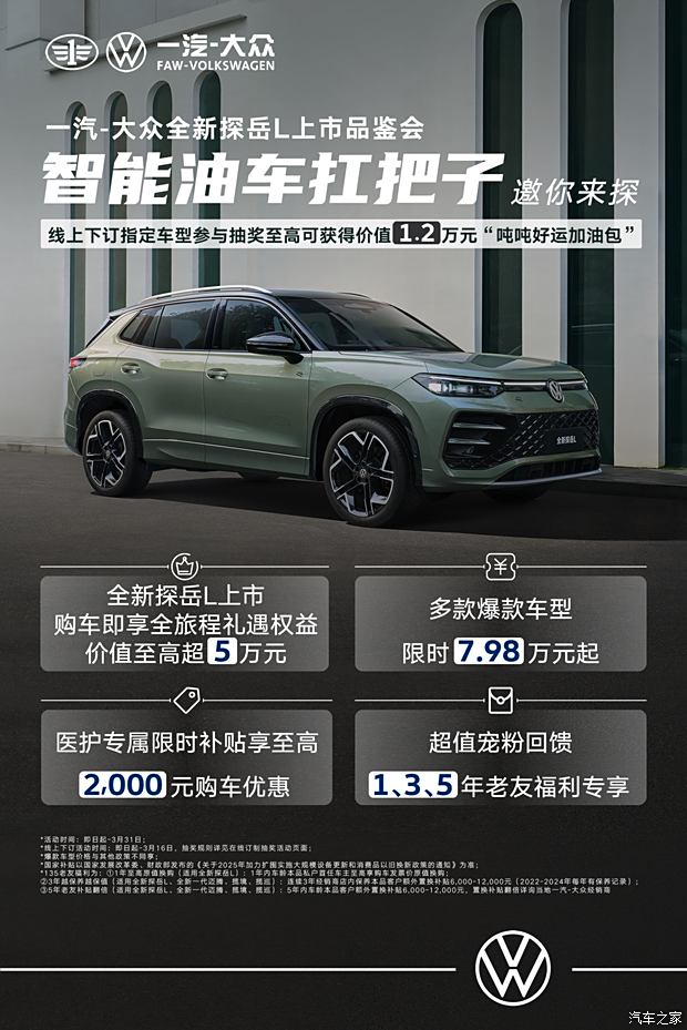 不卷价格卷品质，一汽-大众：欢迎来卷