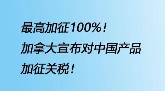 关税冲击或致加拿大2025年新车销量大跌25%