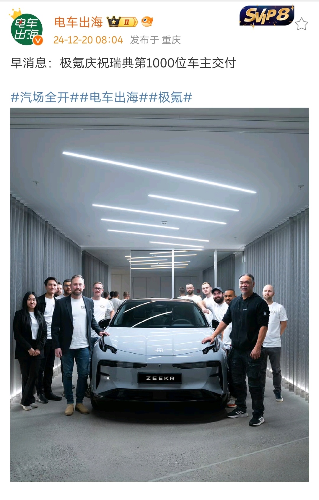 极氪7X正式进入挪威、荷兰、瑞典市场