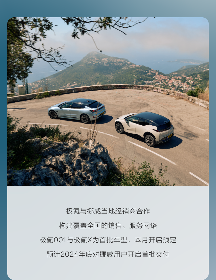 极氪7X正式进入挪威、荷兰、瑞典市场