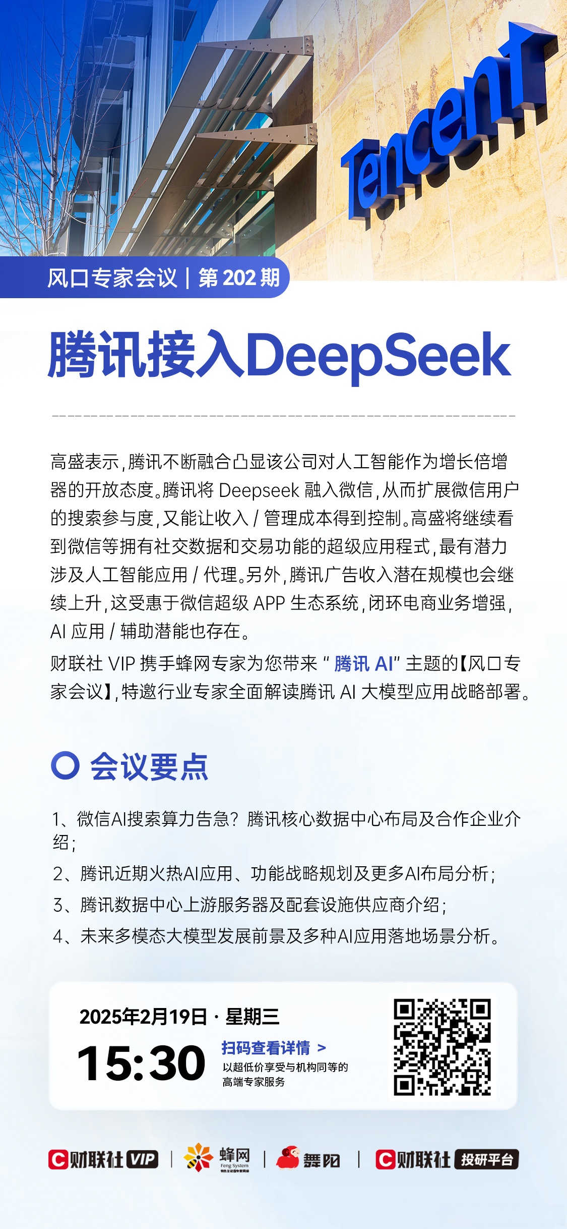 越疆科技与腾讯云深化战略合作