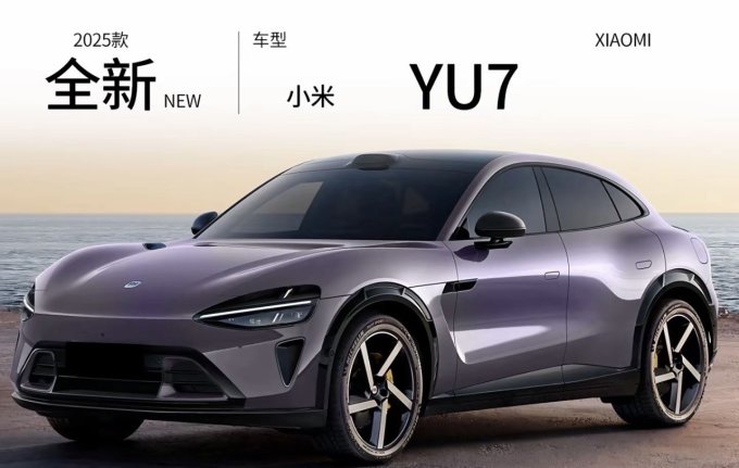 【盖世快讯】小米YU7将于5月22日发布；油价下调，92号汽油重返 “6元时代”