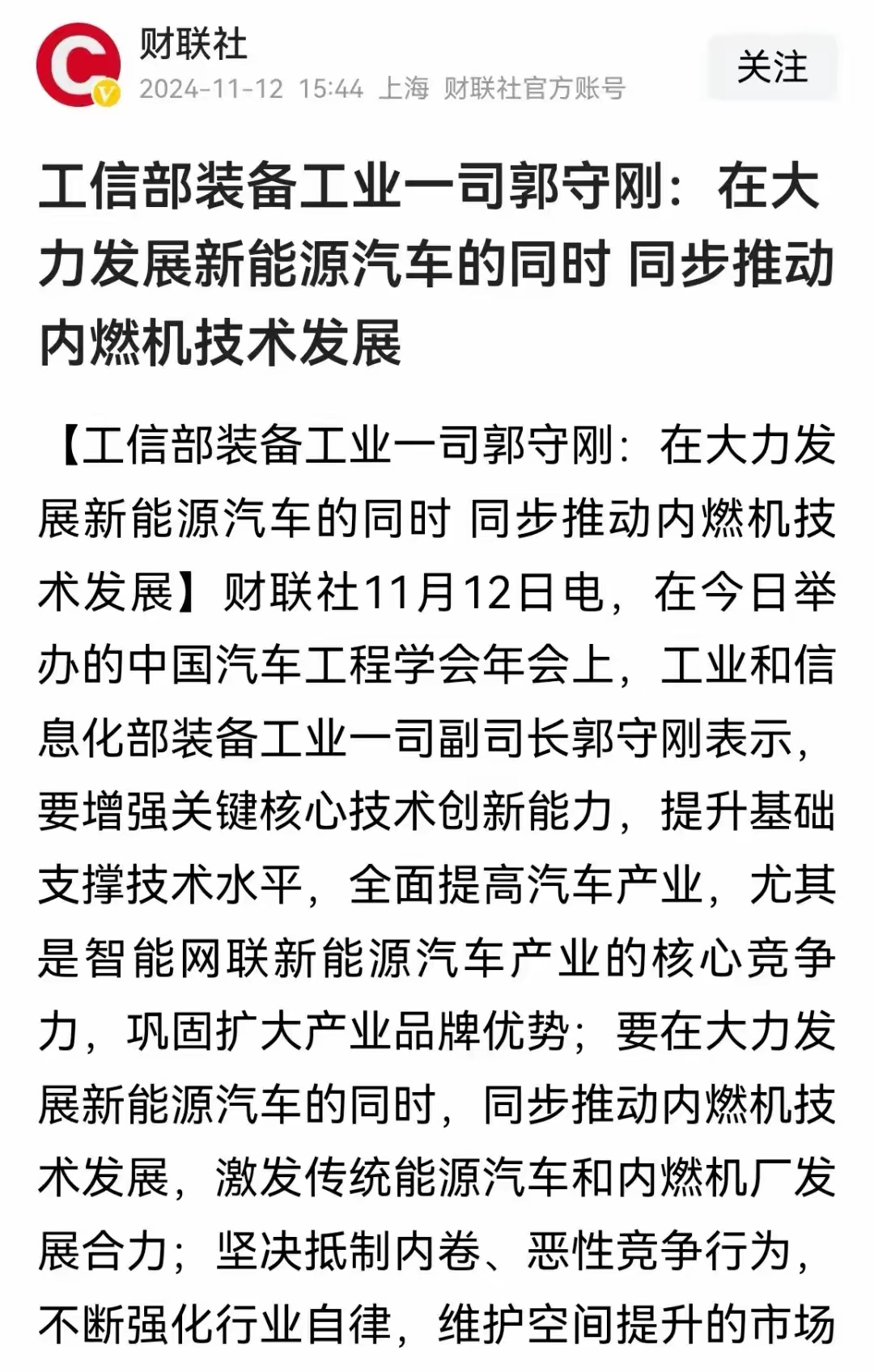加速抢占低空经济制高点，工信部：超前开展飞行汽车标准化需求研究